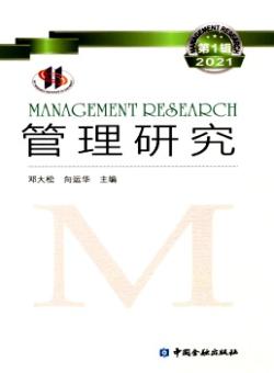 管理研究期刊